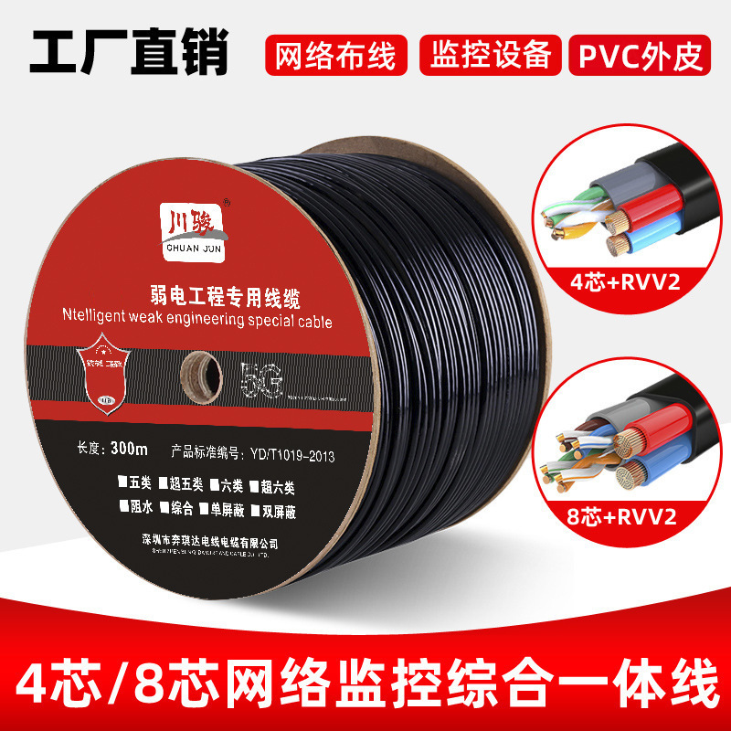 Monitoring integrated network integrated line 4-core 8-core oxygen-free copper outdoor network engineering line 300 m power cord Monitoring integrated network integrated line 4-core 8-core oxygen-free copper outdoor network engineering line 300 m power cord