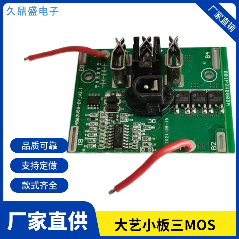 5串21V小大艺电池保护板10串15串通用大艺小板3MOS电动工具保护板