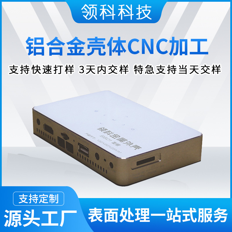 厂家直销S601PC面机顶盒金属外壳铝合金外壳cnc冲压投影仪公模