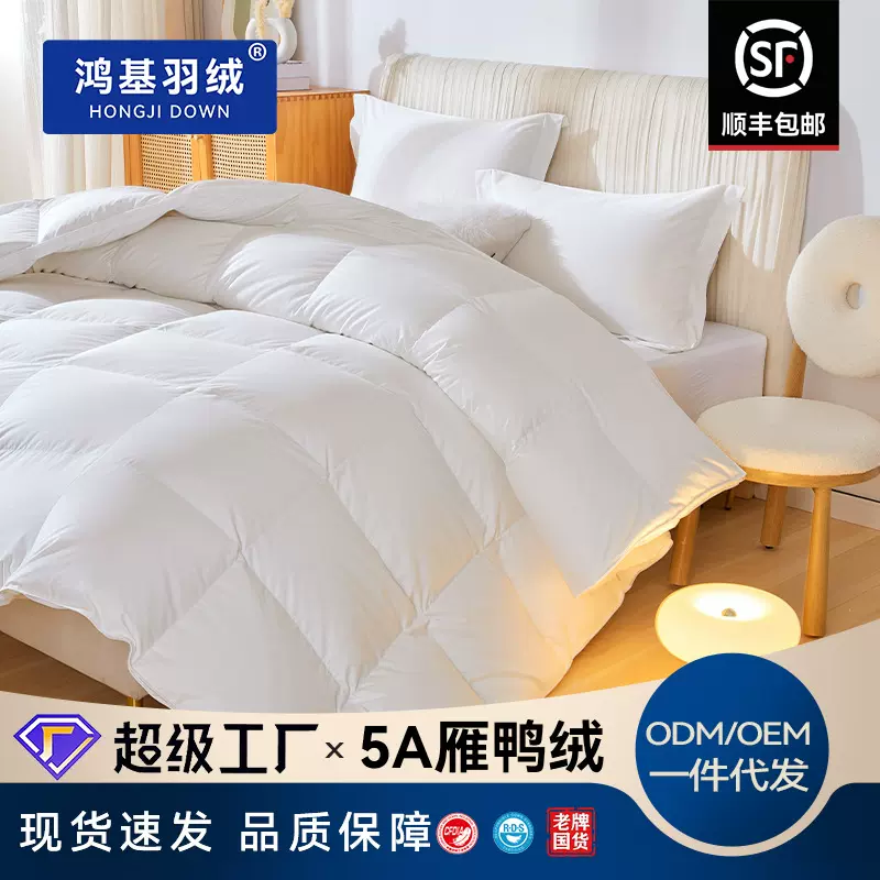鸿基180支5A南美雁鸭系列羽绒被95白鸭绒被保暖冬被双人被子被芯