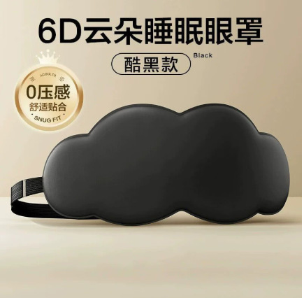 3D 立体云朵立体遮光眼罩睡觉男女专用透气亲肤眼罩缓解眼部疲劳|undefined