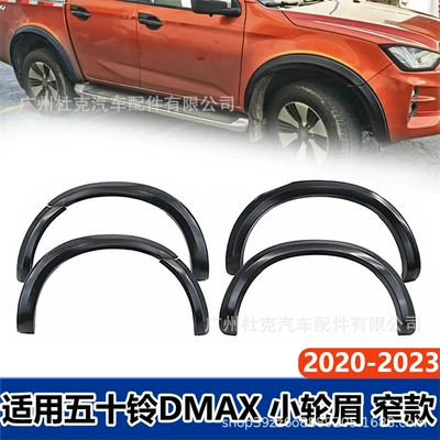 Suitable for Isuzu ISUZU DMAX wheel eyebrow 2020 -2023 narrow version mudguard car modified ABS wheel eyebrow