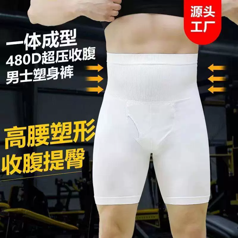 跨境运动塑身裤男士高腰收腹提臀无缝透气塑形束腰裤紧身束腹裤子