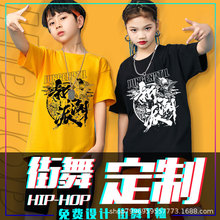 少儿童嘻哈街舞短袖T恤定 制logo舞蹈室培训班男童爵士舞演出服装