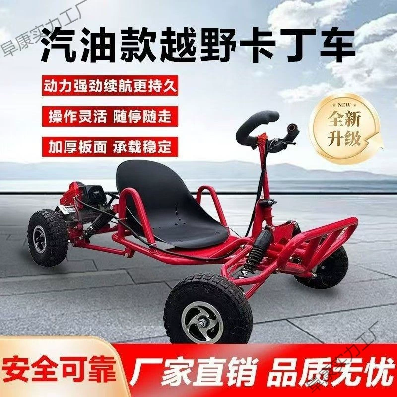 Интернет-знаменитость: новый внедорожный карт с четырьмя колесами, топливный квадроцикл для взрослых, дрифт-кар, вездеход, детский мотоцикл