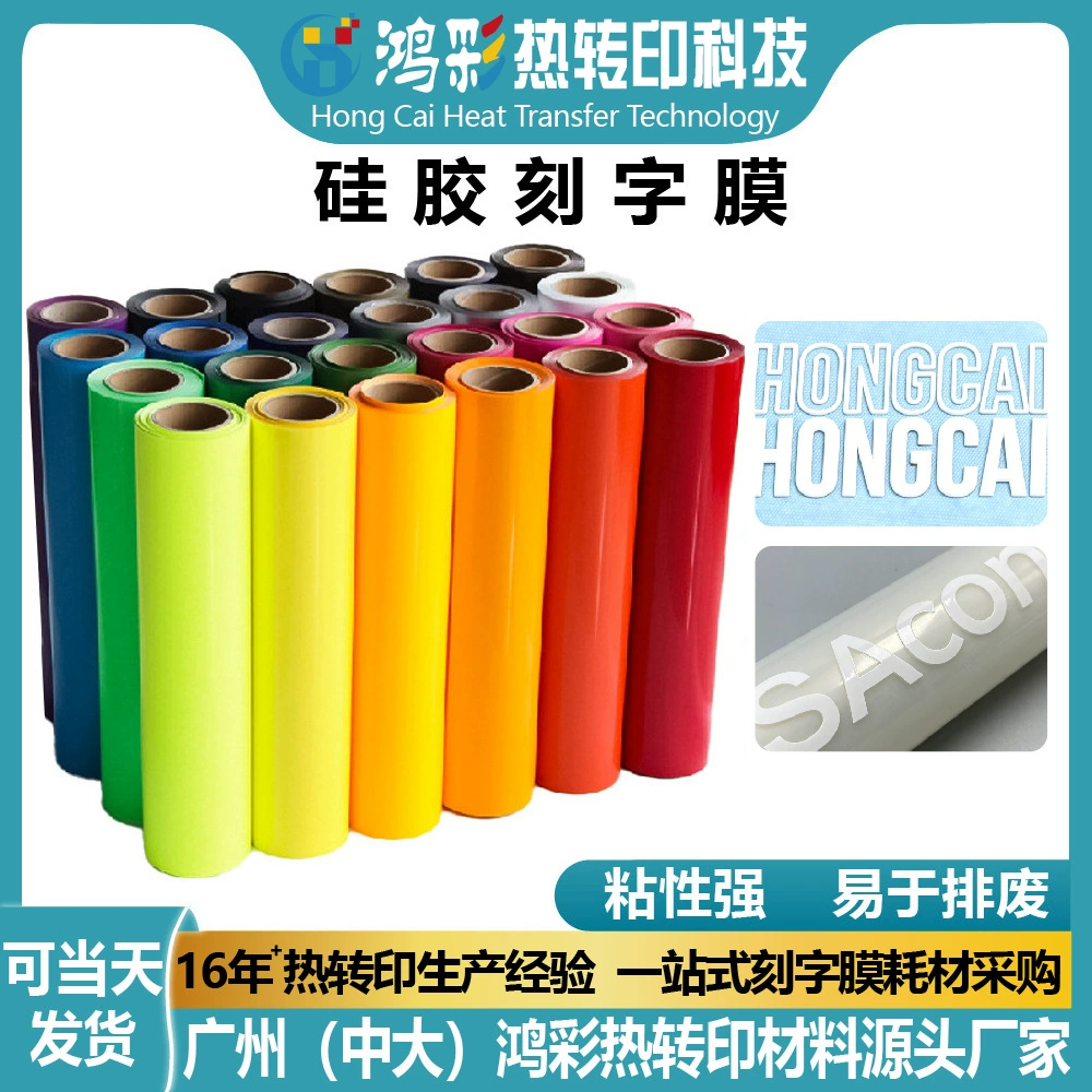 Высокоэластичная 3D-пленка из силикона для нанесения надписей, силиконовый виниловый материал для термопереноса с индивидуальным логотипом, моющийся.