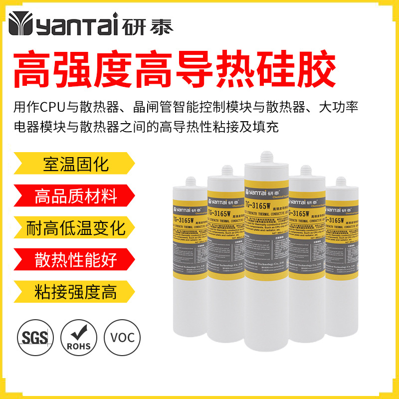 厂家直销高导热硅胶密封胶水电器散热器高导热有机硅橡胶结构胶