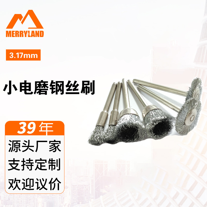 3.17mm小电磨钢丝刷打磨头金属清洁除锈电磨刷