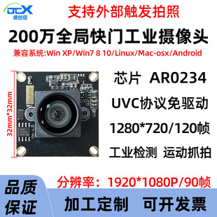 200�fAR0234ȫ�ֿ��T�z���^1080P/90�� USB2.0���Iģ�M�C��ҕ�X