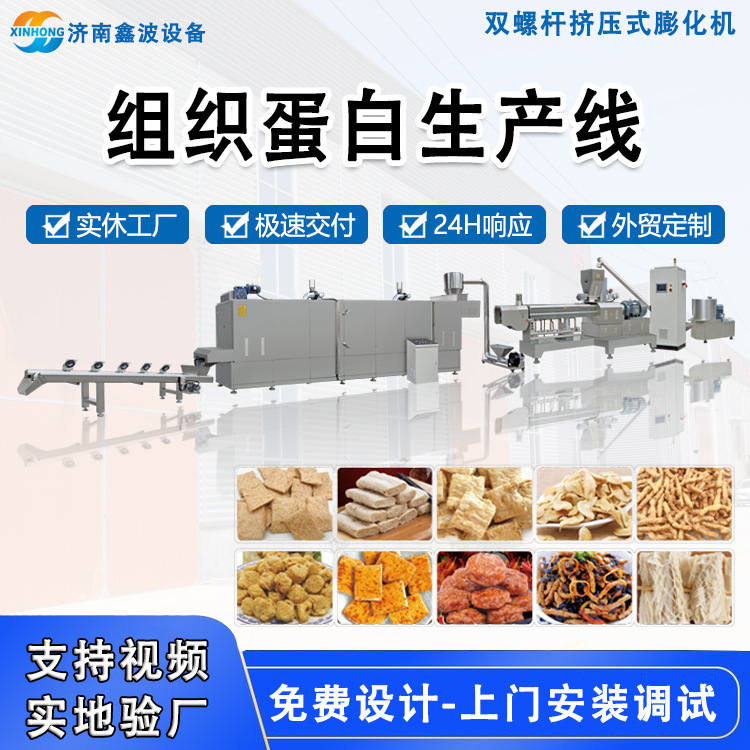Low-Fat Meal Replacement Plant-Based Meat Tissue Protein Extruder Twin-Screw Extrusion and Puffing Machine Tissue Protein Production Line Low-Fat Meal Replacement Plant-Based Meat Tissue Protein Extruder Twin-Screw Extrusion and Puffing Machine Tissue Protein Production Line