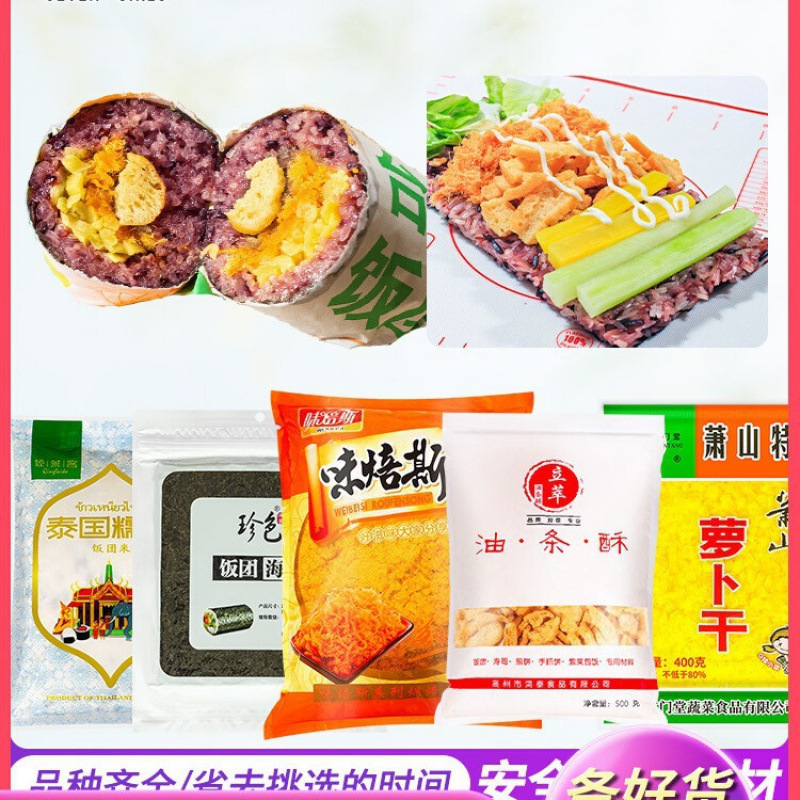 A collection of rice ball materials Taiwan rice ball sushi sauce a first two tigers mountain rice ball tutorial