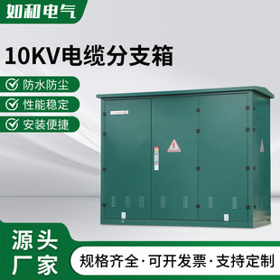 10 KV cable branch box European high voltage cable branch box 20/35KV one in 2345 out stainless steel