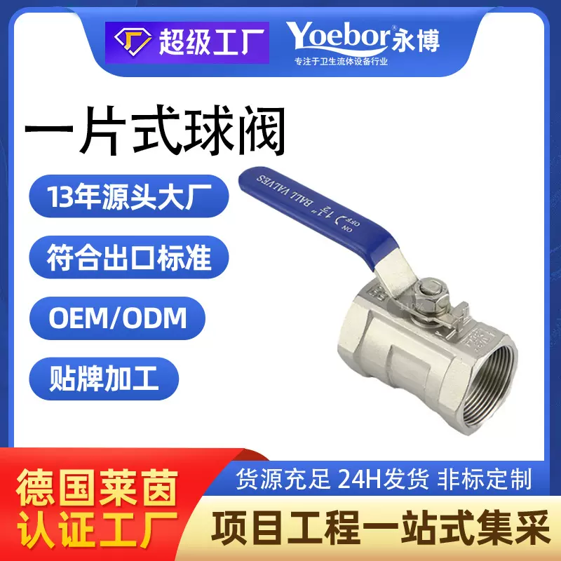 201 304 316 不锈钢一片式球阀丝扣内螺纹暖气开关4分6分温州阀门