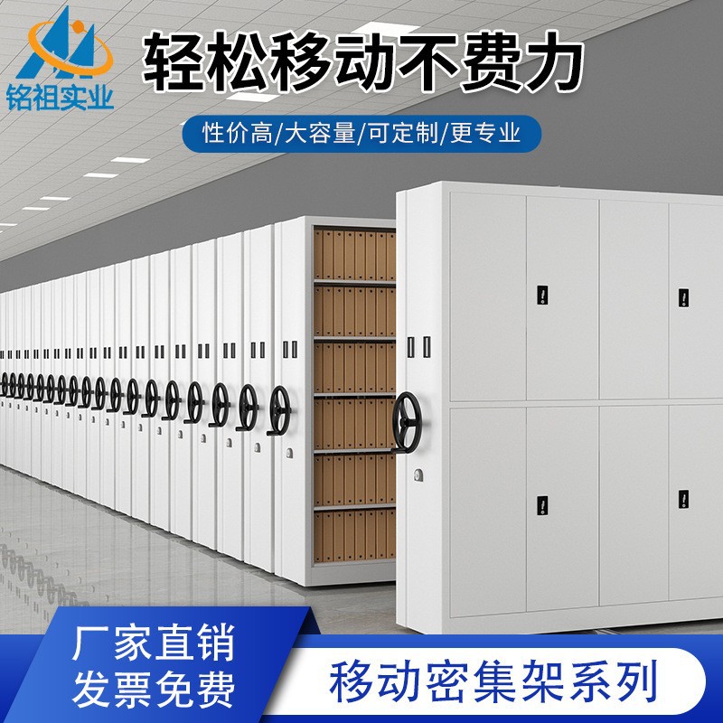 钢制移动密集架手摇式办公档案柜电动智能轨道密集资料文件凭证柜