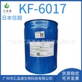 批发日本 KF-6017 硅油包水乳化剂 化妆品原料 化妆品乳化剂 1kg