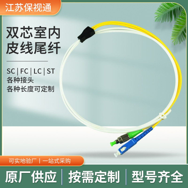 3米双芯室内皮线尾纤跳线低损耗传输稳定FC/APC-SC/PC光纤跳线