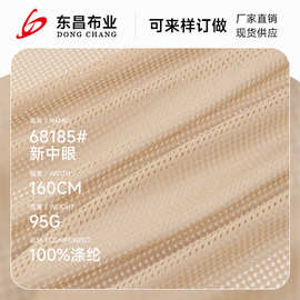 全涤新中眼网眼布 箱包渔网帐篷洗衣袋晾衣兜球袋鞋材经编粗网