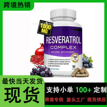 �羳��޼�J���a�䄩Resveratrol Supplement 1800mg�z�����Q�F؛