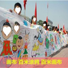 百米画布长卷白布布料幼儿园活动画卷画画布涂鸦布长画卷一件代发