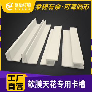 Pvc Card Slot H Code Soft Film Ceiling Special-Shaped Edge Strip Round Card Cloth Light Box Plastic Keel Profile F Code