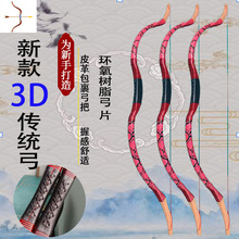 新款3D传统弓箭成年人反曲弓竞技比赛中国弓青少年射击射箭仿古用