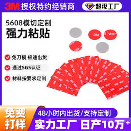 正品3M亚克力双面胶贴片 VHB5608灰色双面胶带模切 双面胶高粘度