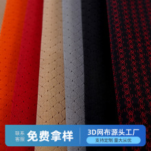 2025新款三明治网眼布可用于汽车坐垫高支撑性可水洗新型间隔织物