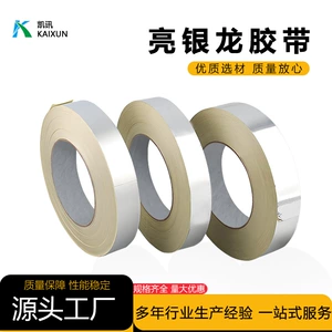 [PET亮银龙胶带高粘100亮银龙材料遮光胶银色胶带背胶现货批发厂家]