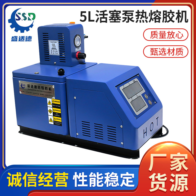 厂家供应小型5L容量智能系统热熔胶机活塞泵热熔胶机一体化热熔机