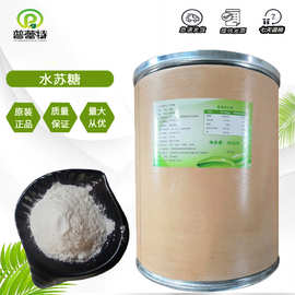 水苏糖 食品级甜味剂 水苏糖 现货批发水苏糖25kg/桶代糖