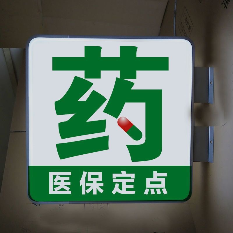 Square medicine box blister light box wholesale Billboard fixed round shop light surface waterproof sign flat pharmacy cross service