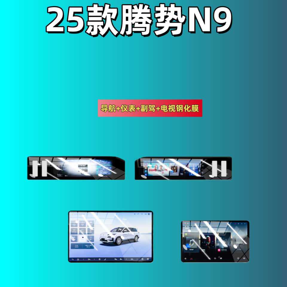 Suitable for 25 Models of Denza N9 Screen Tempered Film, Central Control Navigation Instrument Screen Interior Protection Film, Special Modification