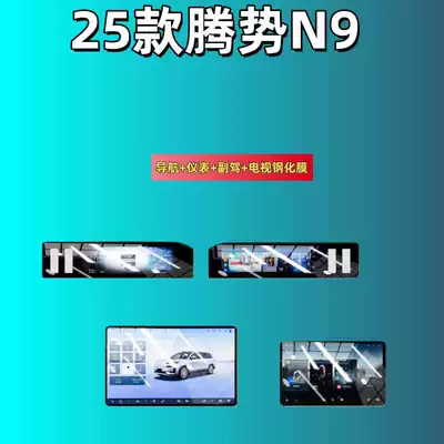 Suitable for 25 Models of Denza N9 Screen Tempered Film, Central Control Navigation Instrument Screen Interior Protection Film, Special Modification (Car interior film) - suitable-for-25-models-of-denza-n9-navigation-instrument-panel-passenger-screen-tv-high-definition-tempered-glass-screen-protector