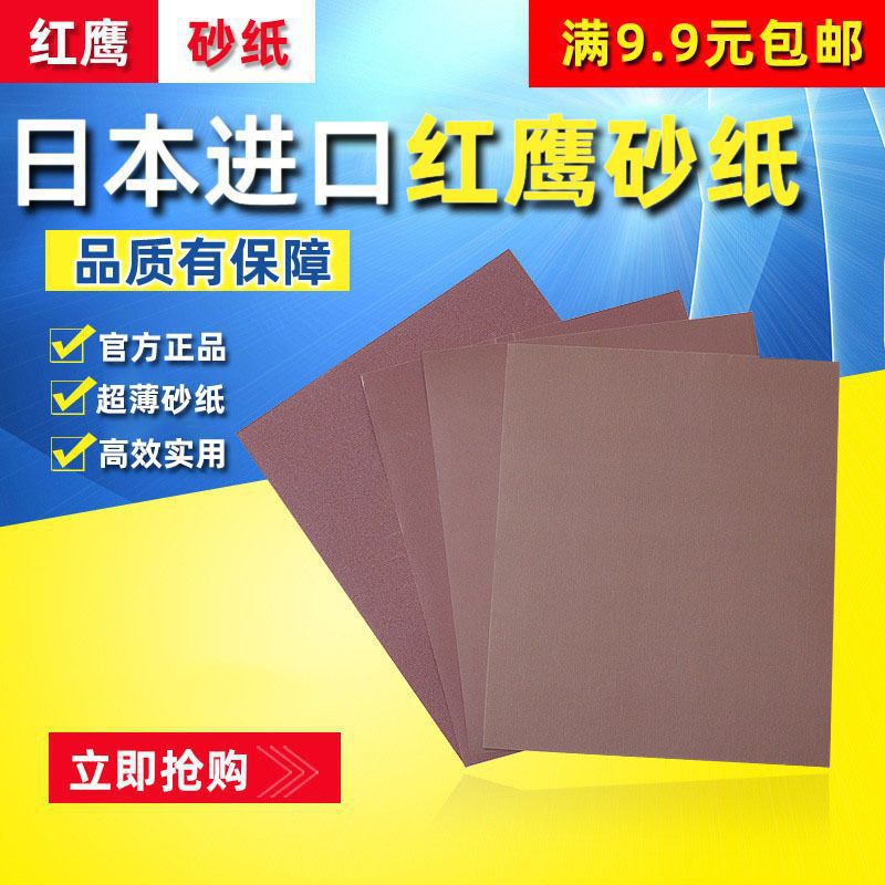 日本红鹰砂纸粗细干湿砂纸鹰牌砂纸水砂纸省模模具镜面抛光2000