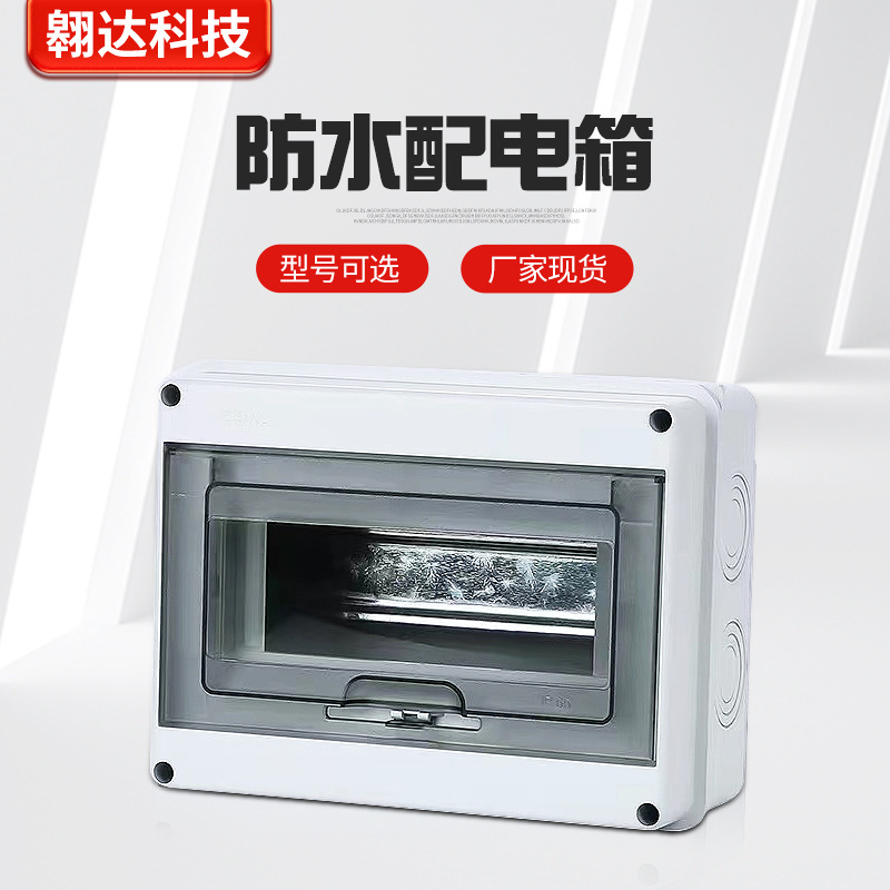 HT3HT5HT8HT12回路户外防水配电箱防雨充电桩空开漏电开关保护箱