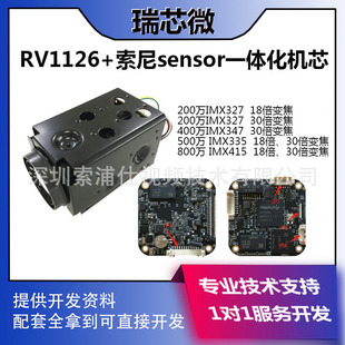 Ruixinwei RV1126ai video camera SONYSensor integrated machine standard VISCA protocol