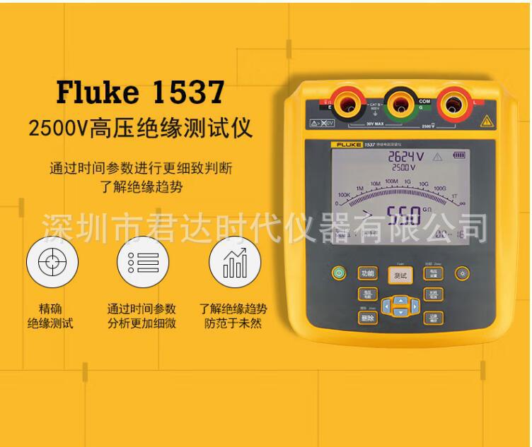 Fluke 1535数字高压兆欧表Fluke 1537 绝缘电阻测试仪
