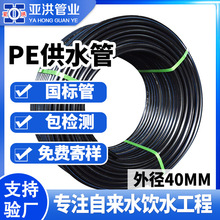 农用塑料水管hdpe农村自来水管网市政国标自来水管dn40pe水管农用