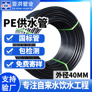 Agricultural Plastic Water Pipe Hdpe Rural Water Pipe Network Municipal National Standard Water Pipe Dn40Pe Water Pipe Agricultural Use