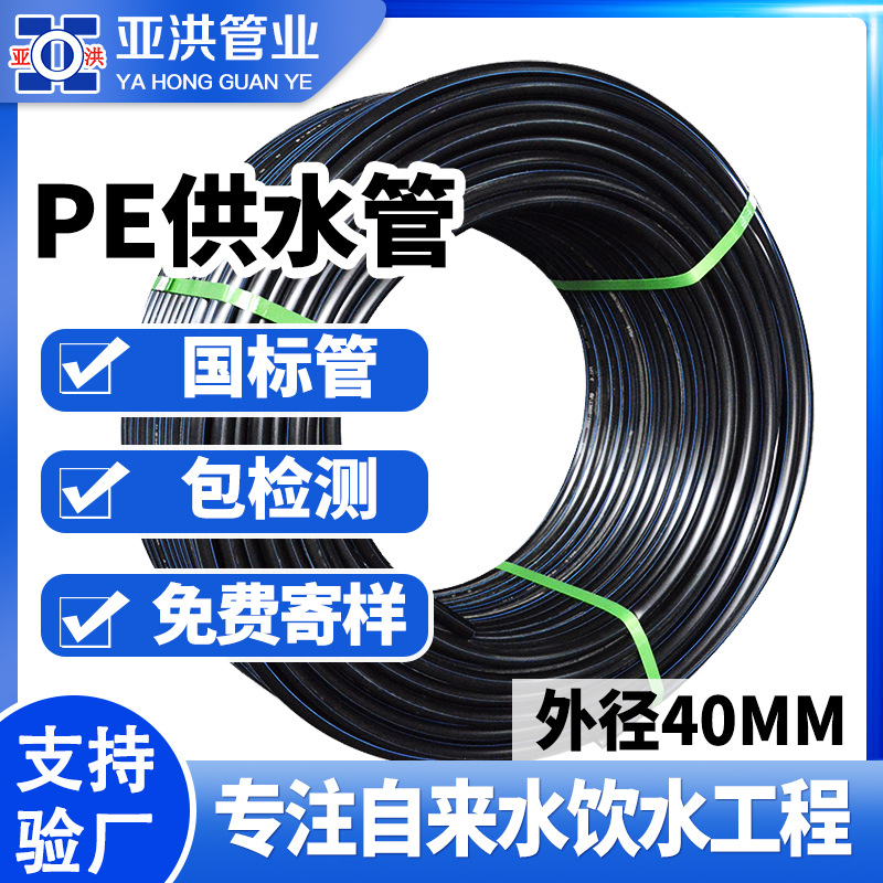 农用塑料水管hdpe农村自来水管网市政国标自来水管dn40pe水管农用