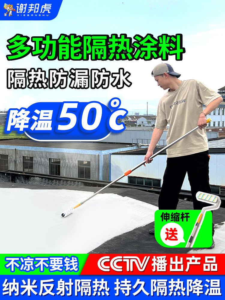 三合一屋顶防水隔热涂料楼顶外墙彩钢防漏防晒隔热漆反射高温涂层