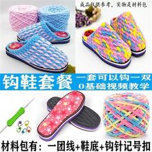 钩鞋材料包轮胎底防滑大底毛线手工编织拖鞋耐磨时尚居家棉鞋