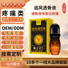 追风透骨液定制 肩颈腿部透骨原液草本透骨液追风原液透骨液加工
