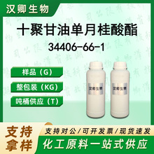 ʮ۸͆¹ 34406-66-1 ۸-10 ¹ 蹩