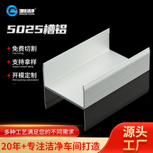 哇噢定制净化铝型材净化铝材厂家无尘车间铝材5025槽U型槽铝型材