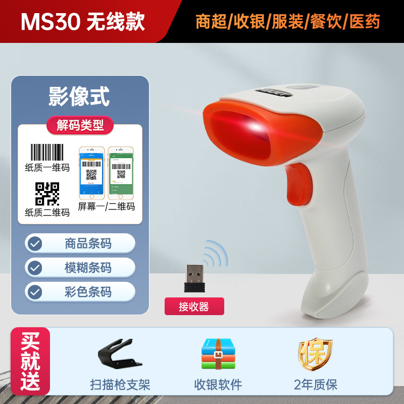 (wireless) ms30 [one and one dimensions + screen] image type