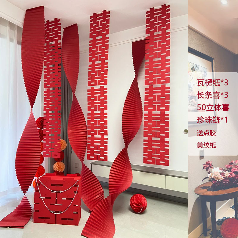 婚房布置套装新房客厅女方晨袍拍照长条喜字拉花灯笼结婚婚礼场景|undefined