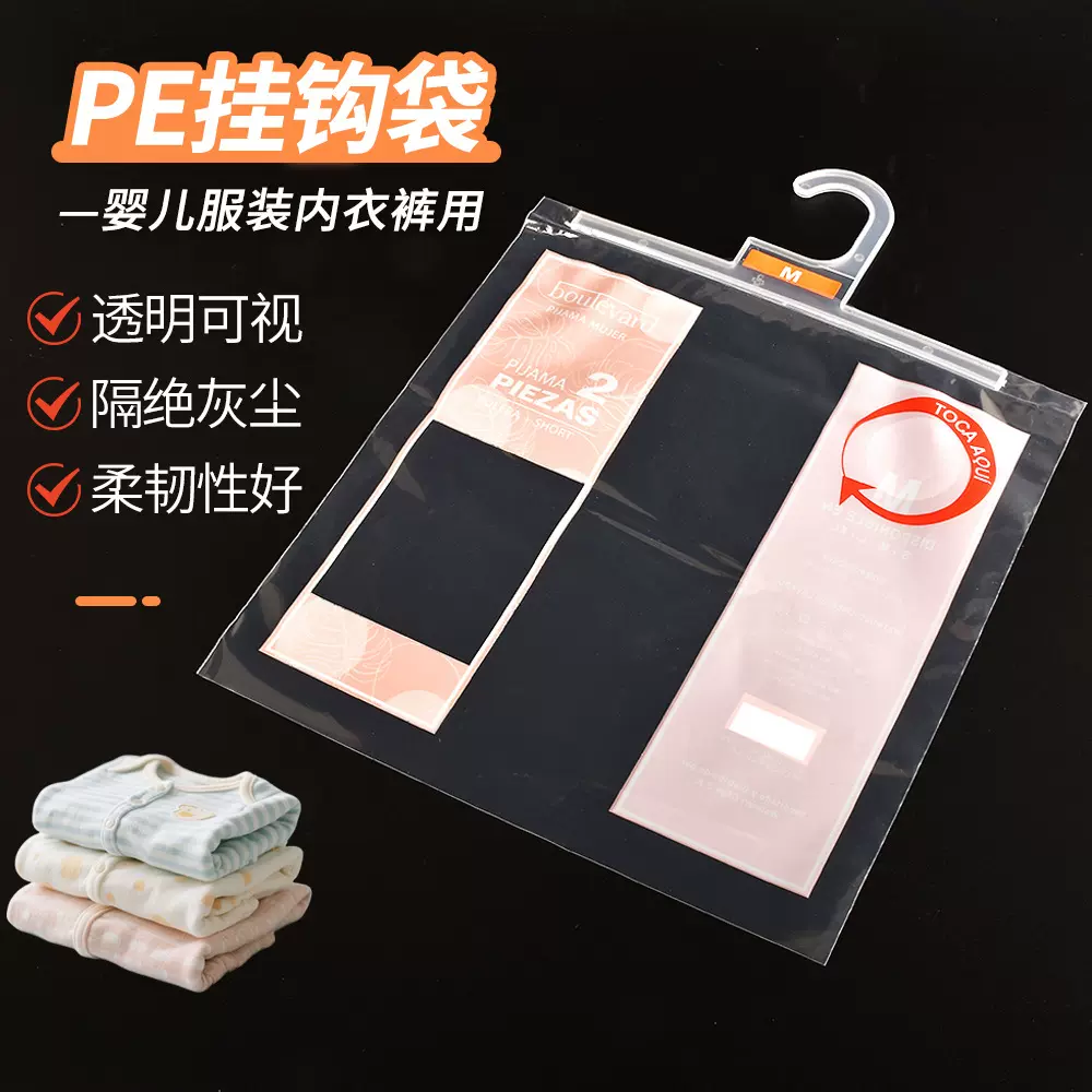 pe挂钩袋现货批发自封袋婴儿内衣裤包装袋带衣架挂钩透明塑料袋