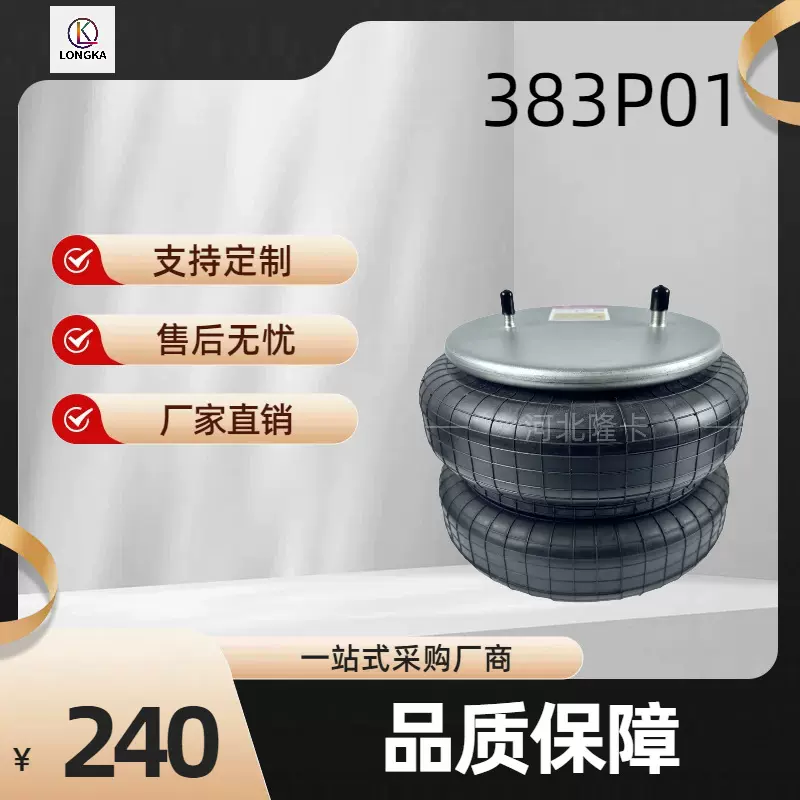 383P01橡胶减震空气弹簧隆卡厂家直销