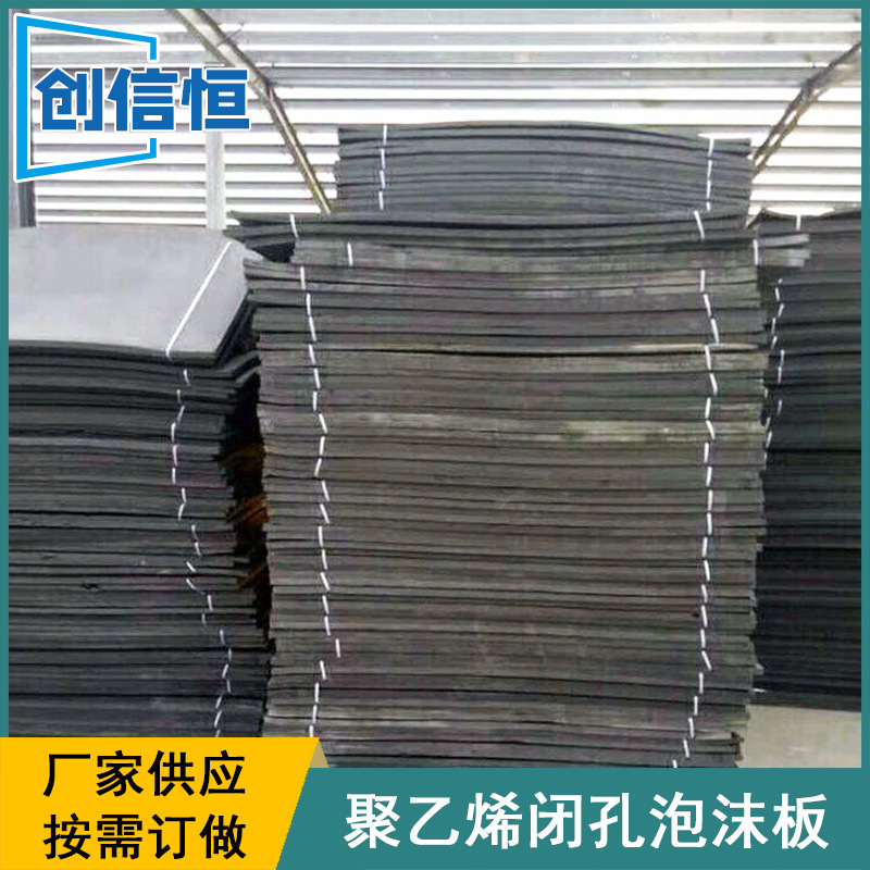 厂家供应L-1100聚乙烯泡沫板 低压填缝板 L600聚乙烯闭孔泡沫板